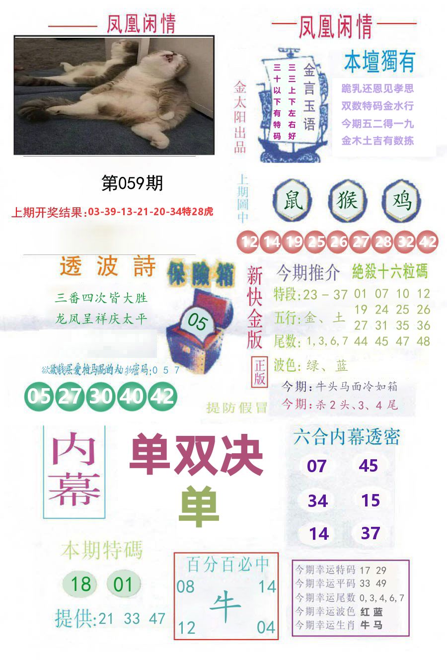 凤凰闲情 第59期