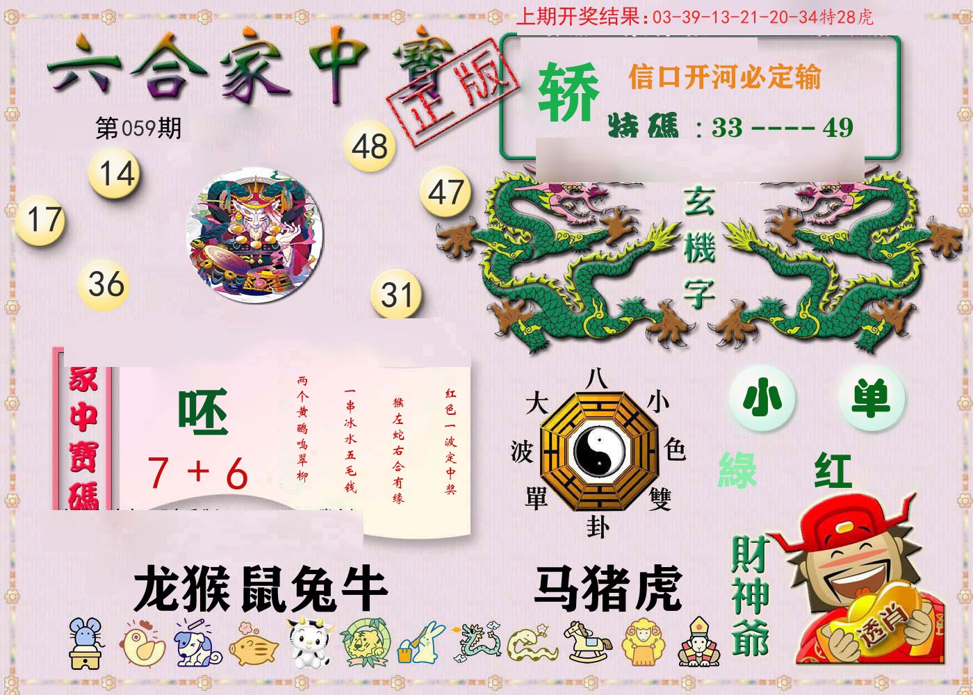 六合家中宝 第59期