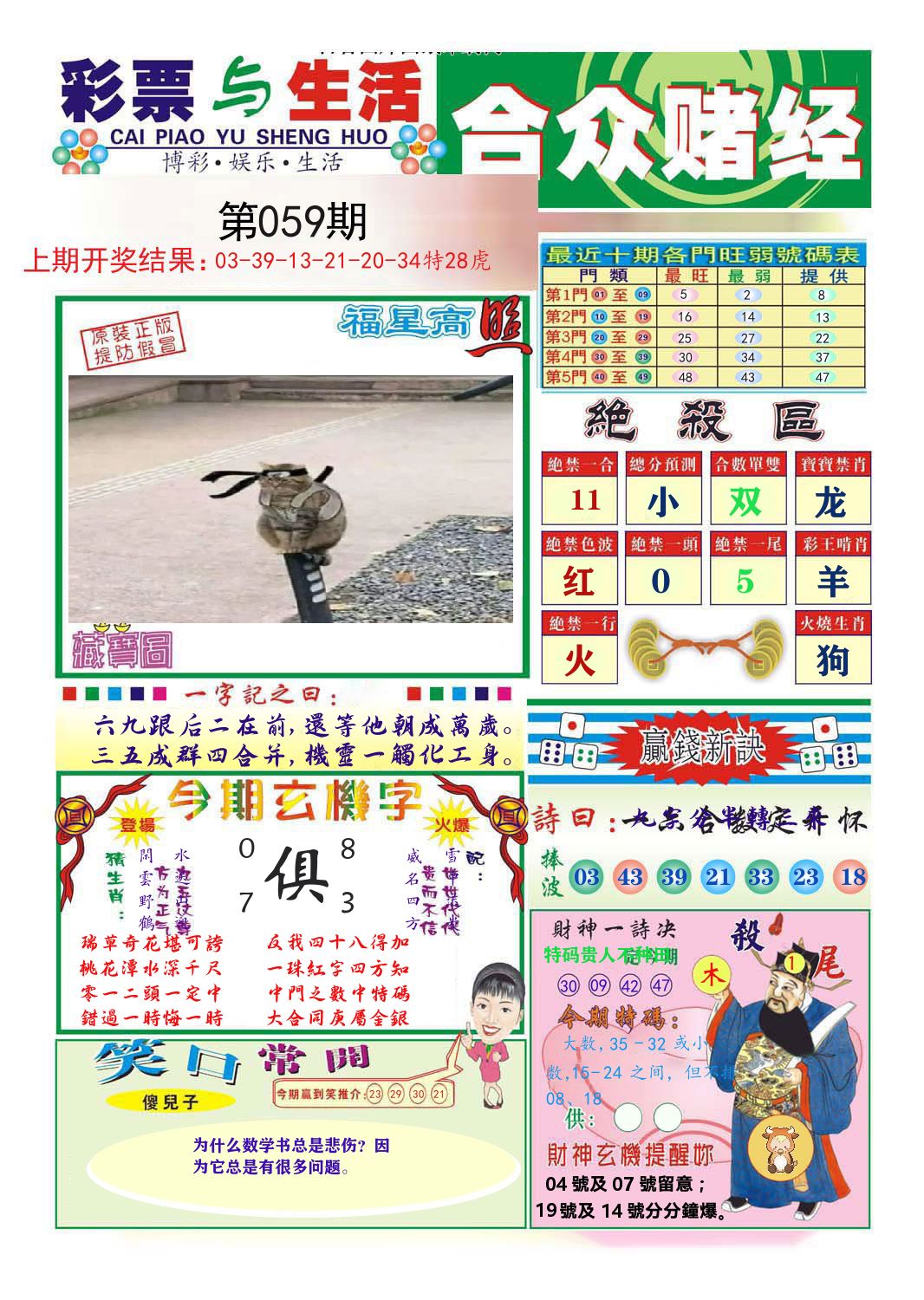 合众赌经 第59期