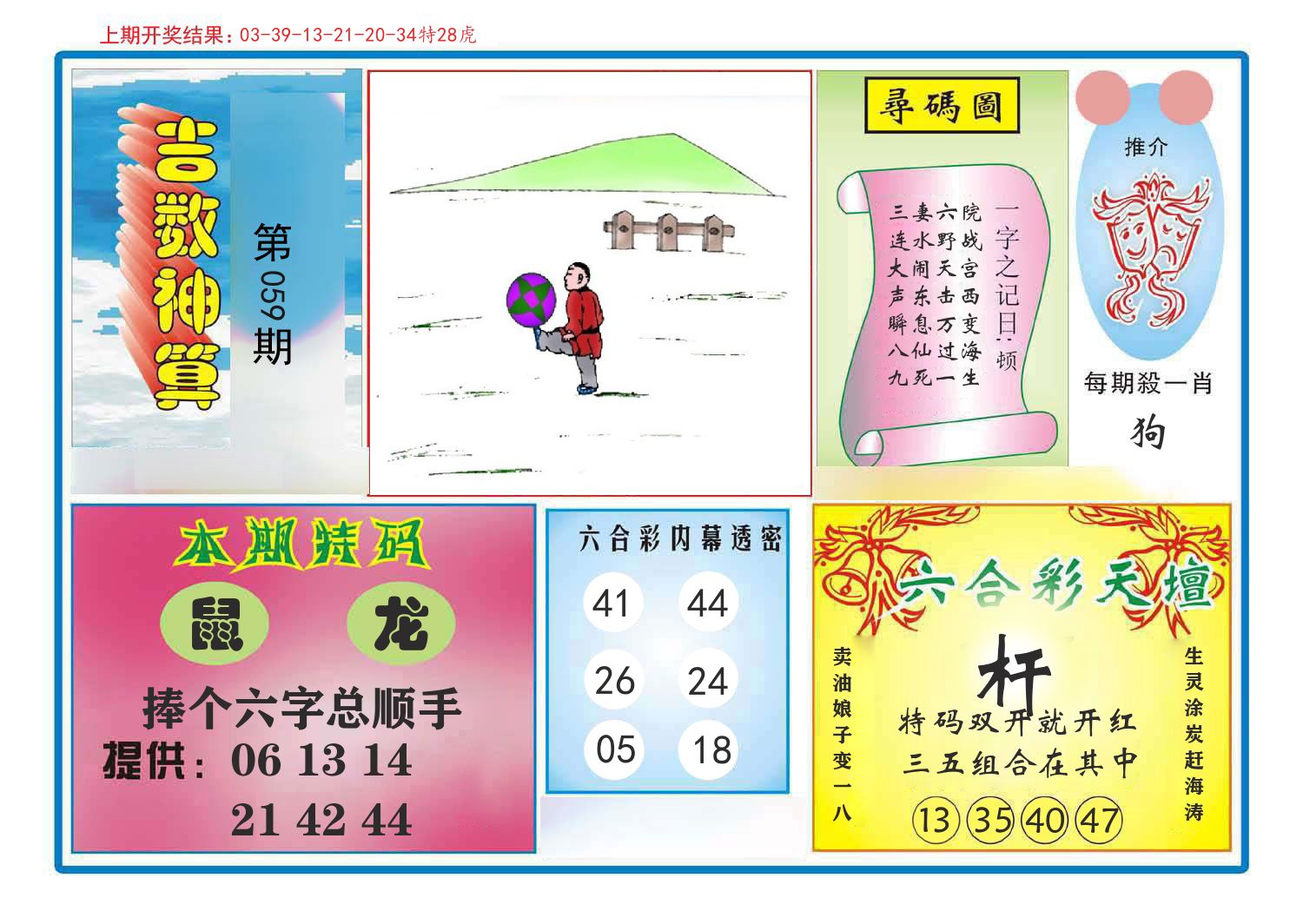 吉数神算 第59期