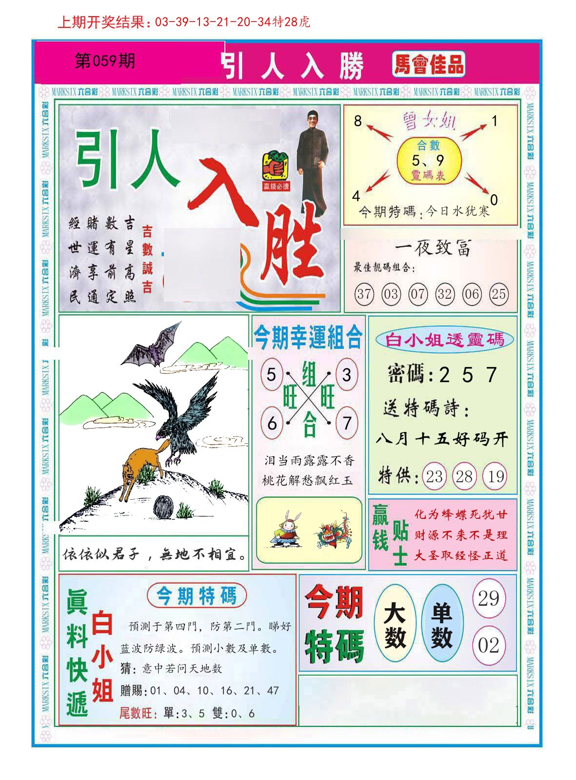 引人入胜 第59期