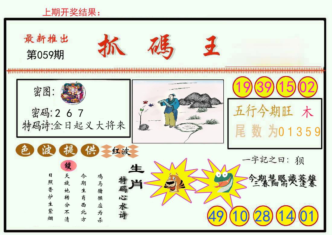 最新抓码王 第59期