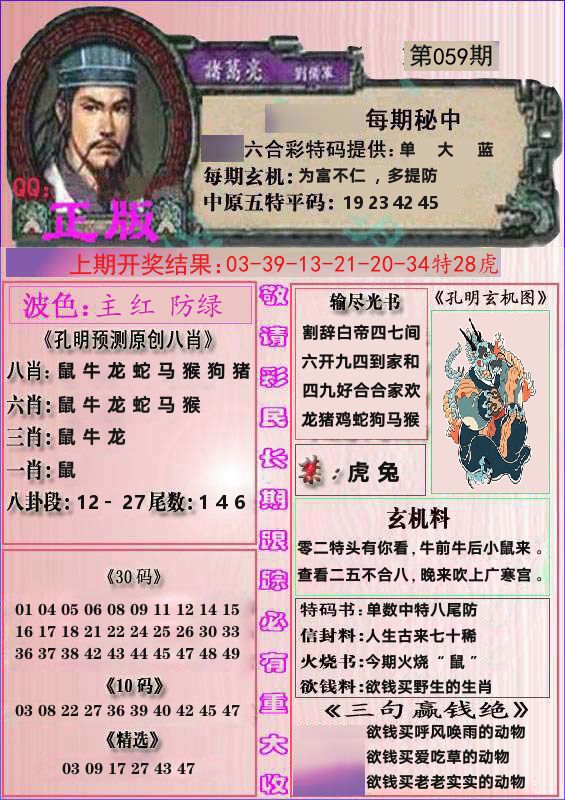 诸葛亮正版 第59期