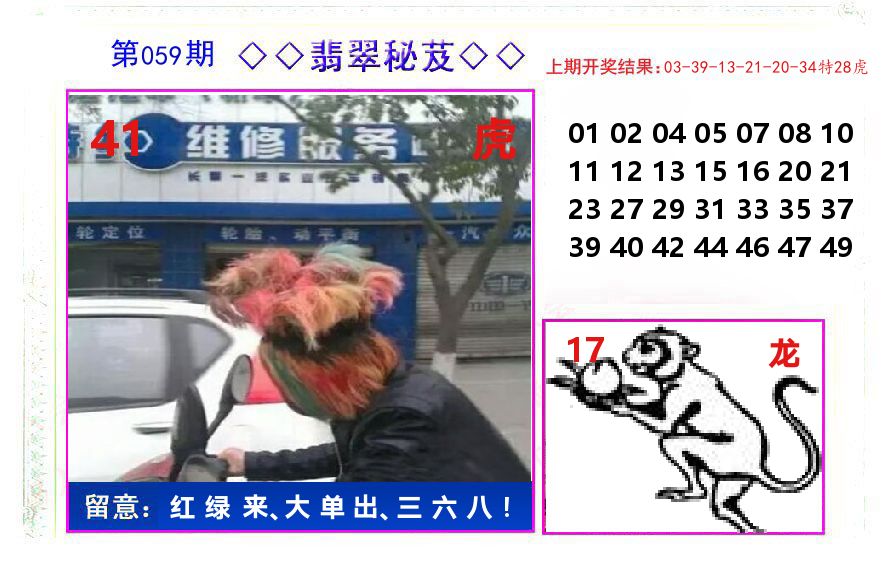翡翠秘芨 第59期