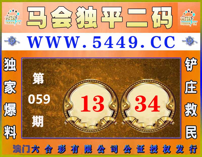 马会独平二码 第59期