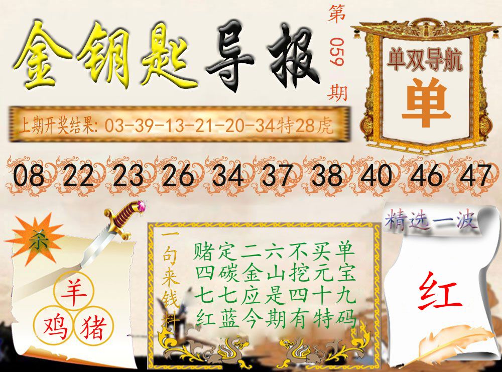 《金钥匙导报》 第59期