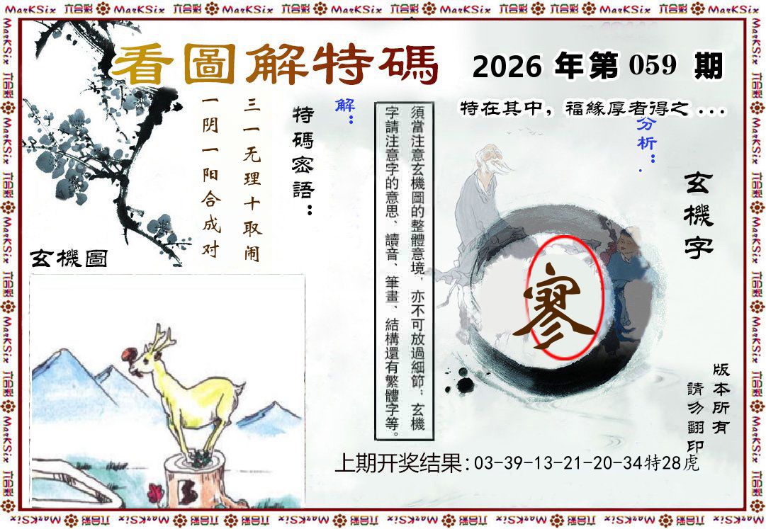 看图解特码 第59期