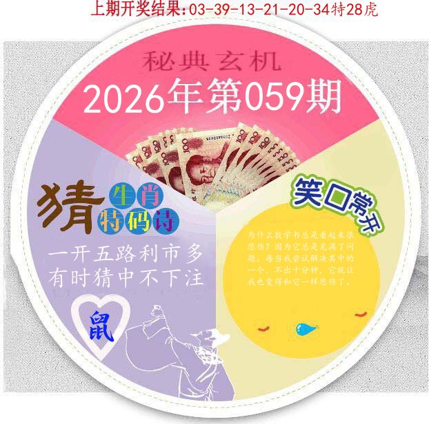 秘典玄机 第59期