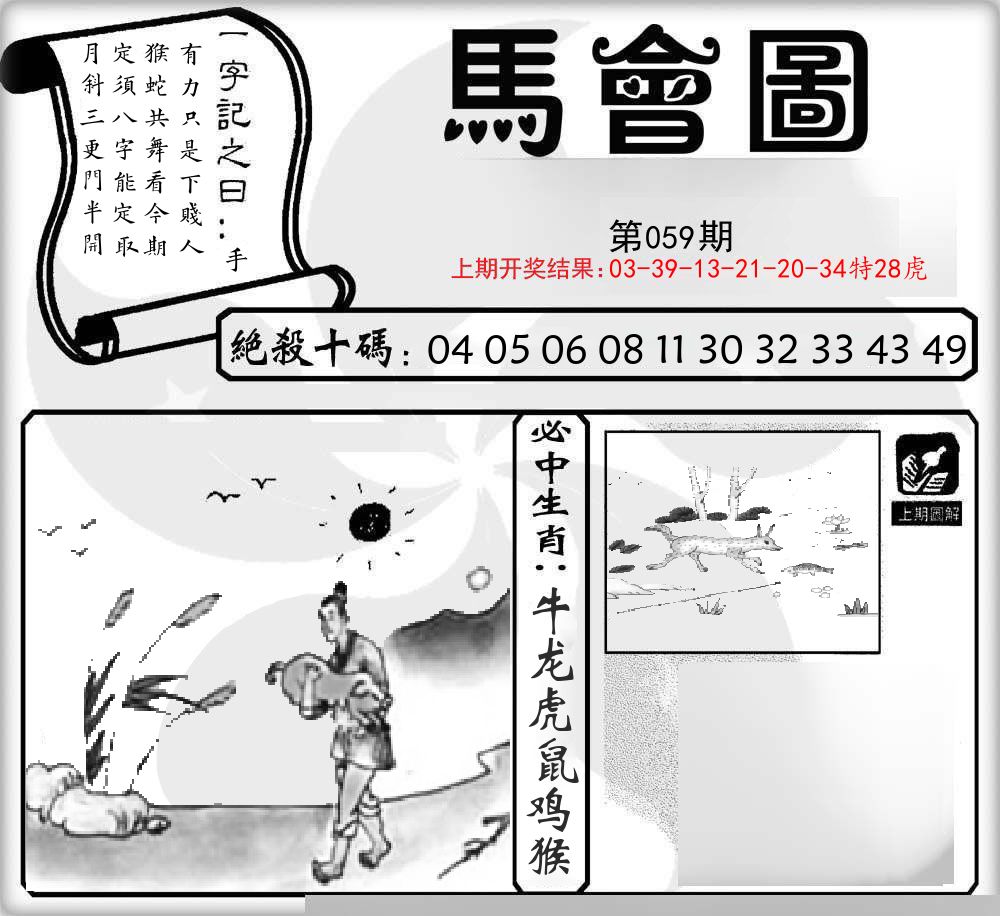 马会图 第59期