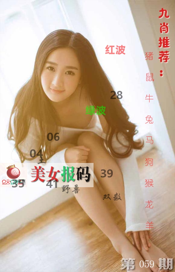 美女报码 第59期