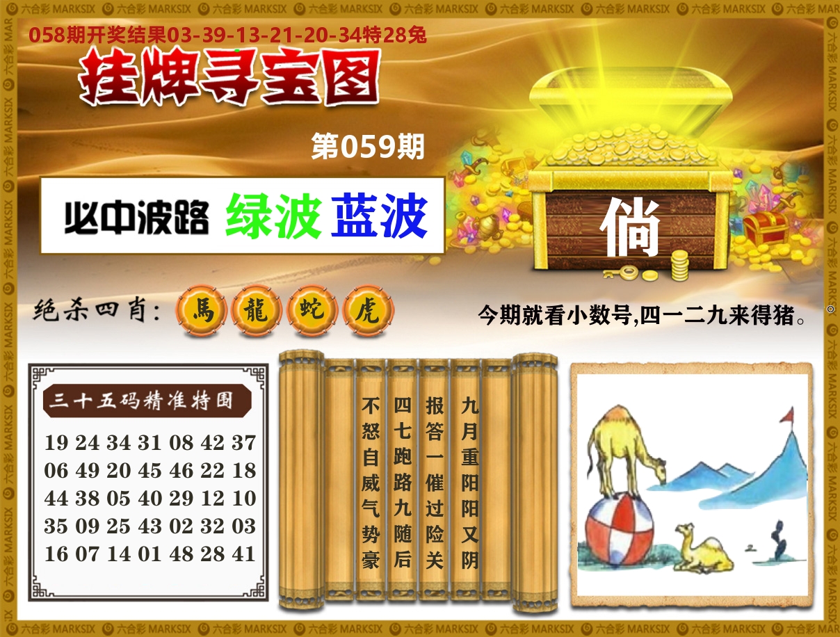 澳门挂牌寻宝 第59期
