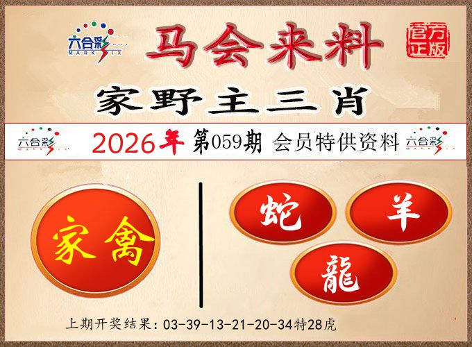 马会来料 第59期