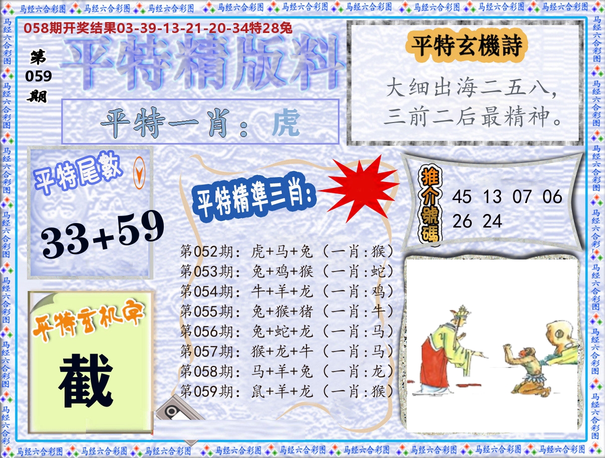 平特精版料 第59期