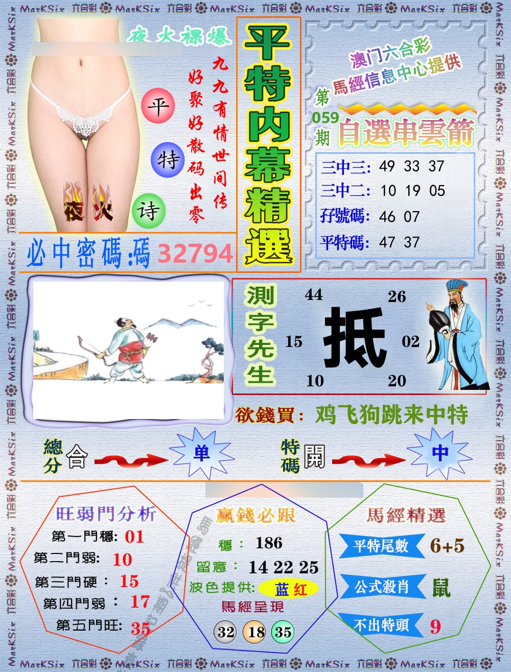平特内幕精选 第59期