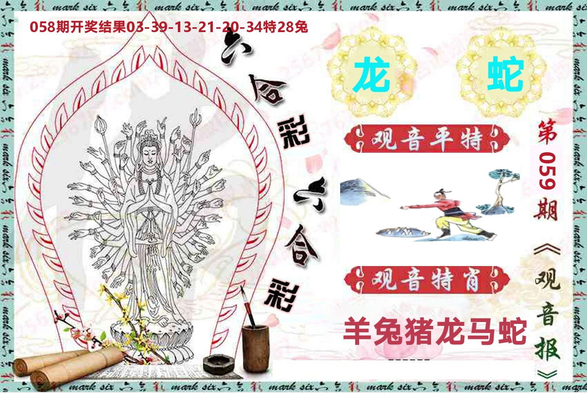 观音报 第59期