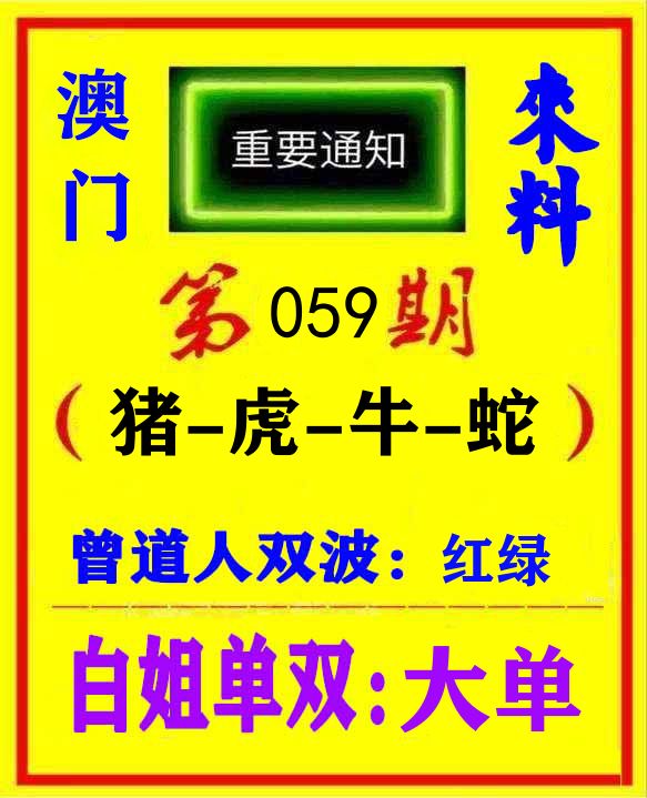 快八来料 第59期