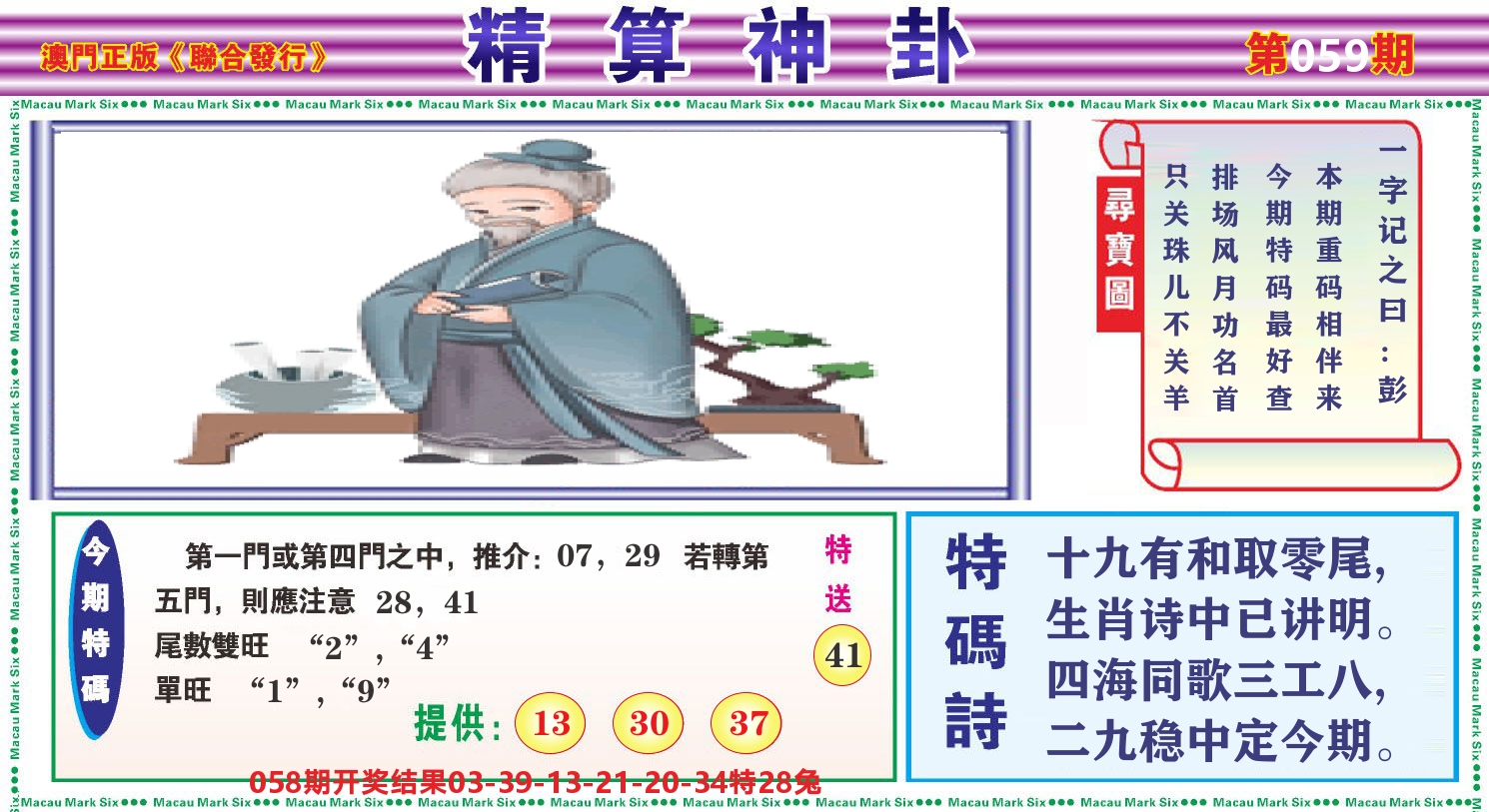 粤彩联盟F 第59期