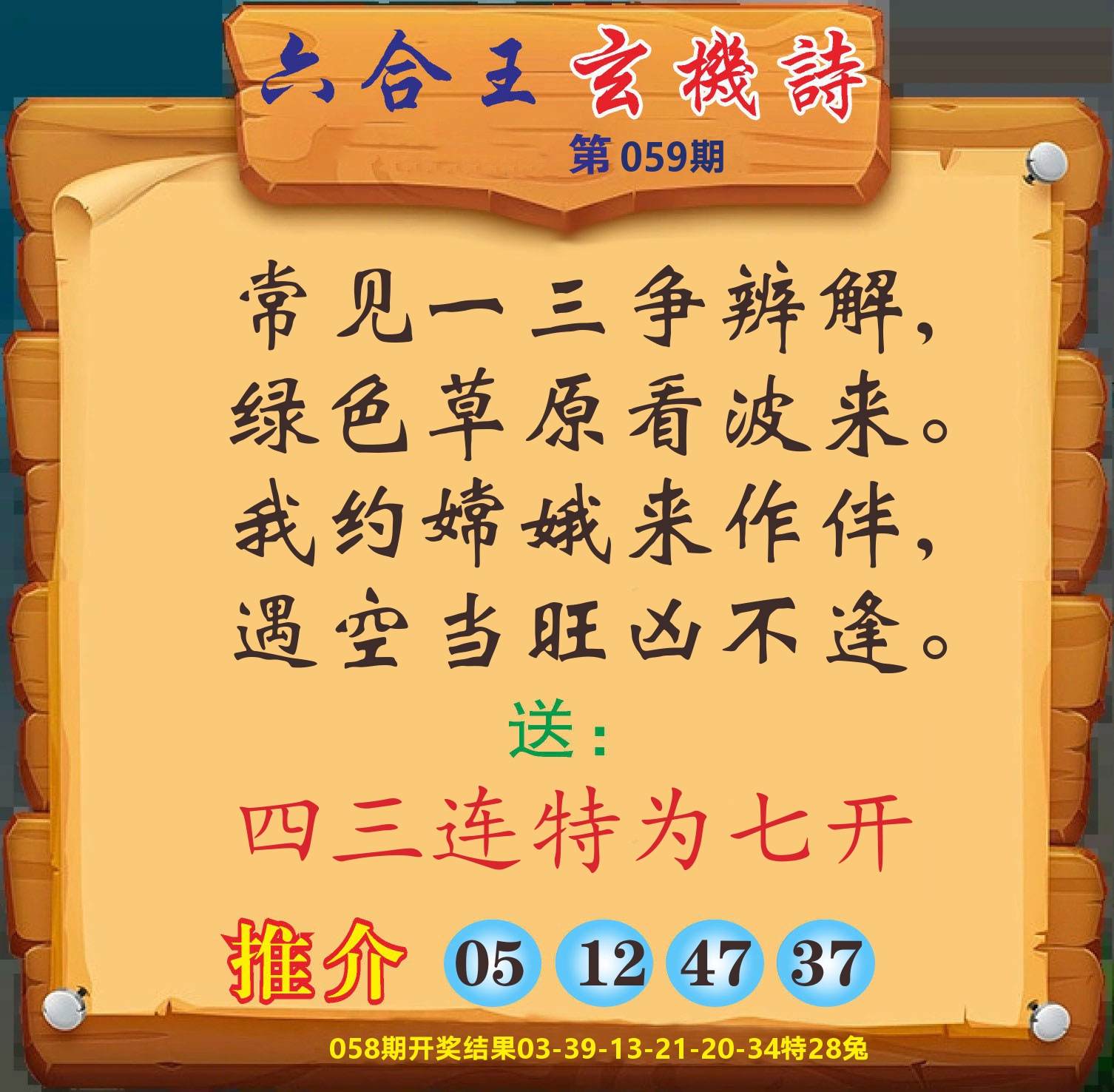 澳门赢天下D 第59期