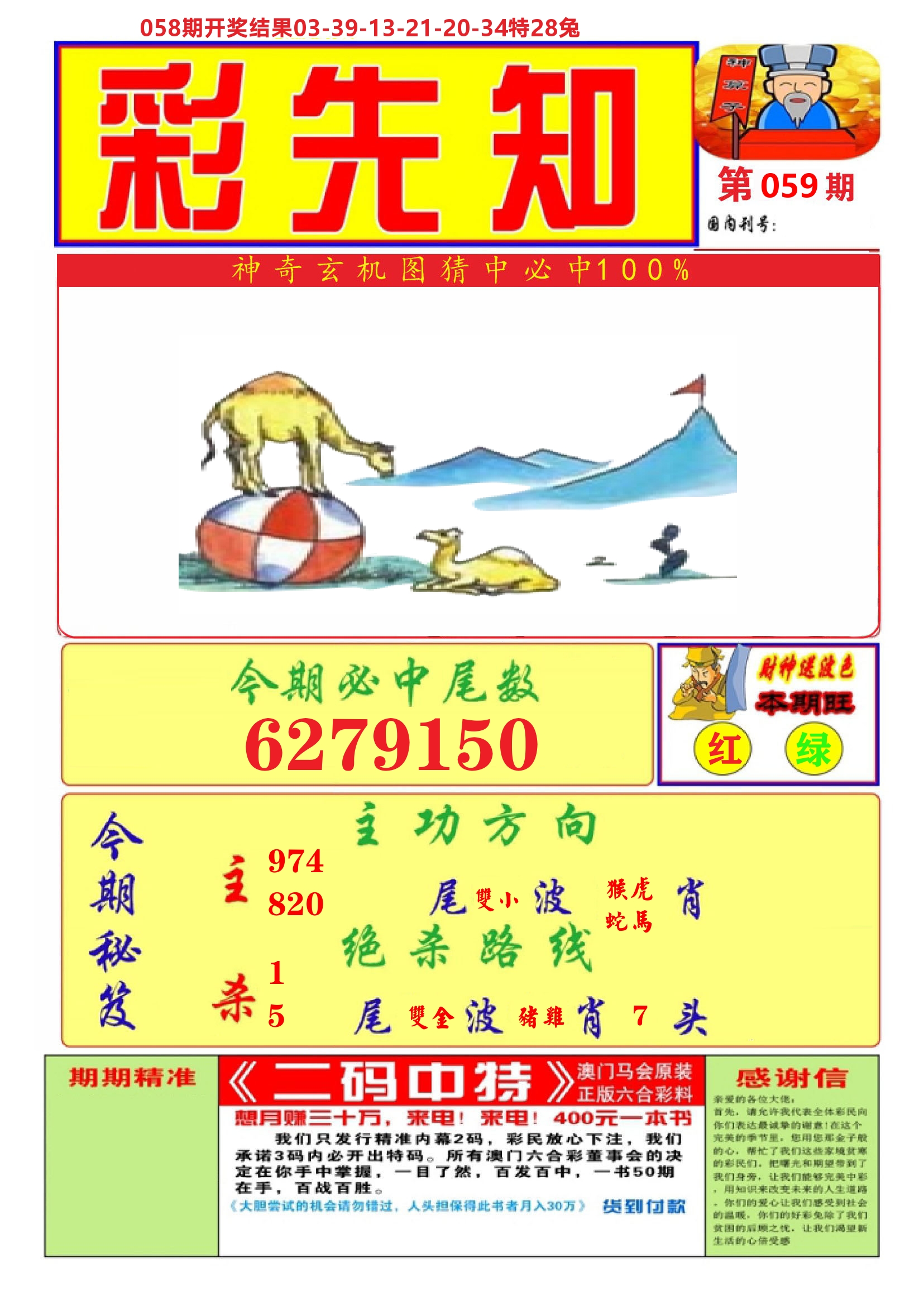 澳门彩先知A 第59期