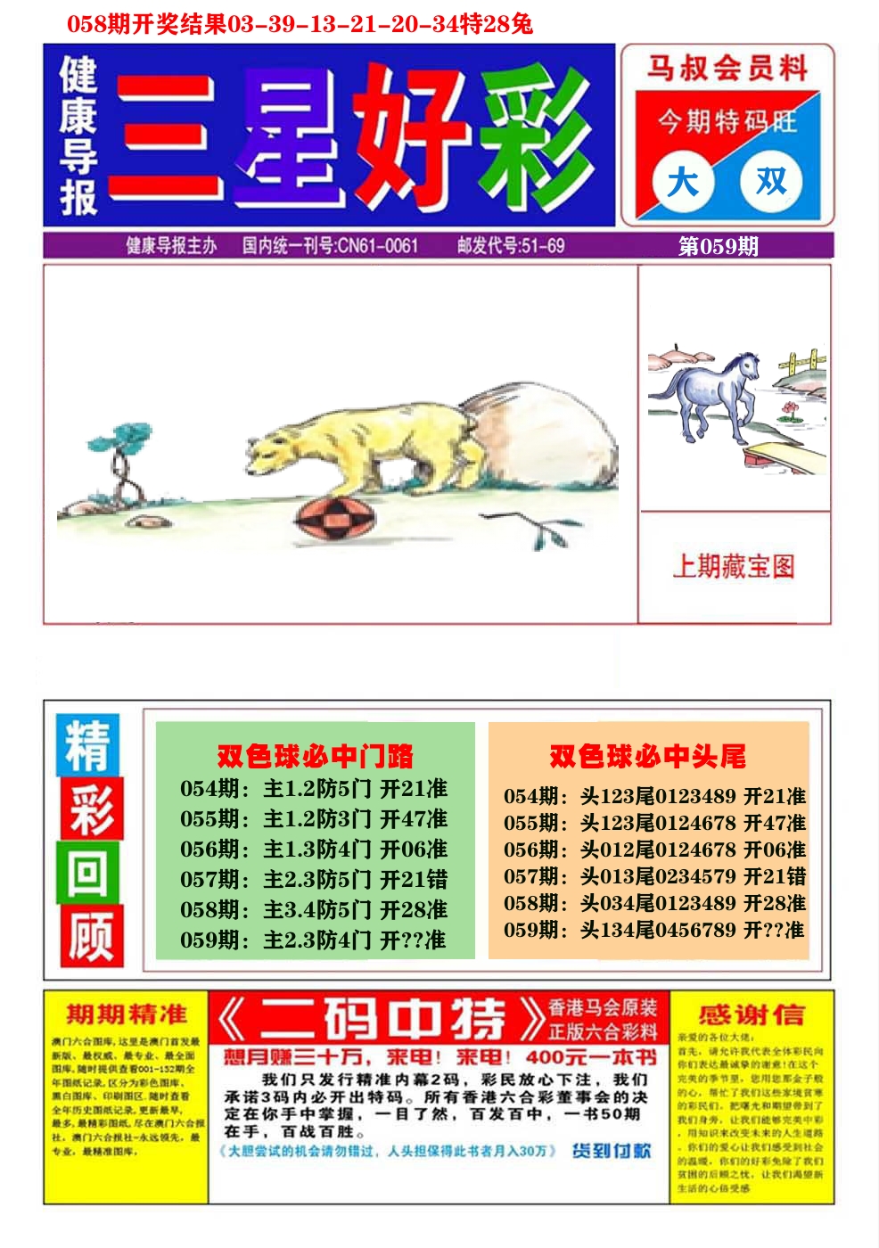 澳门三星好彩A 第59期
