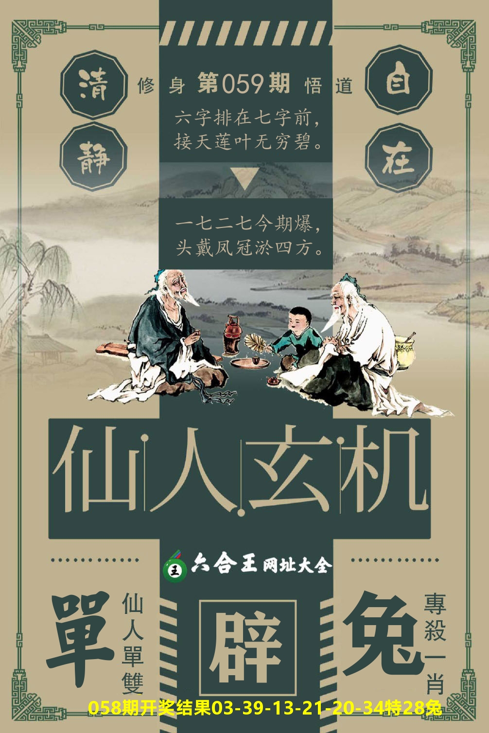 澳门三星好彩B 第59期