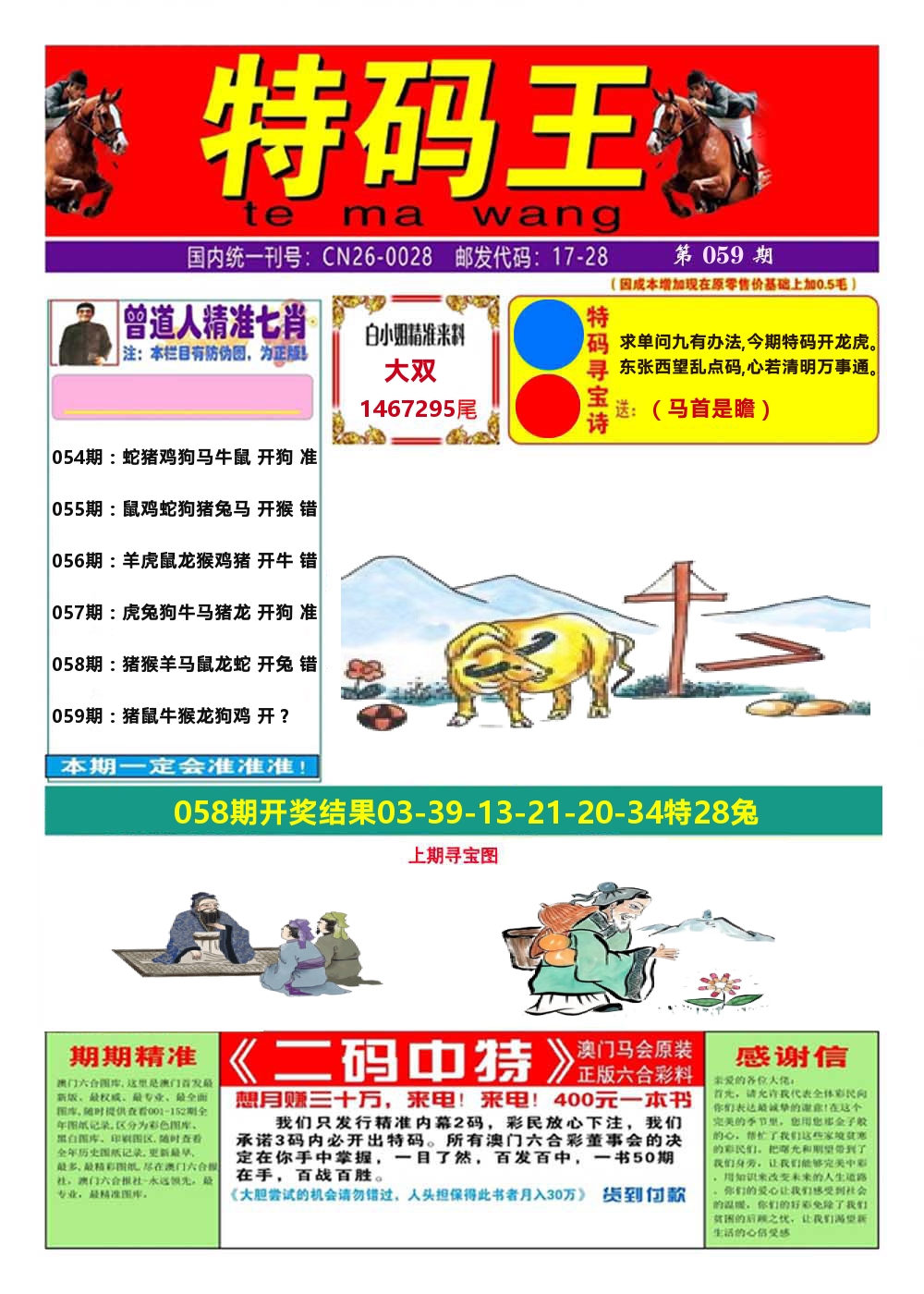 澳门特码王A 第59期