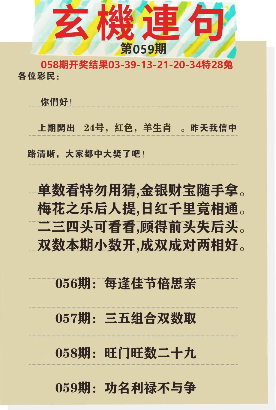 澳门特码王C 第59期