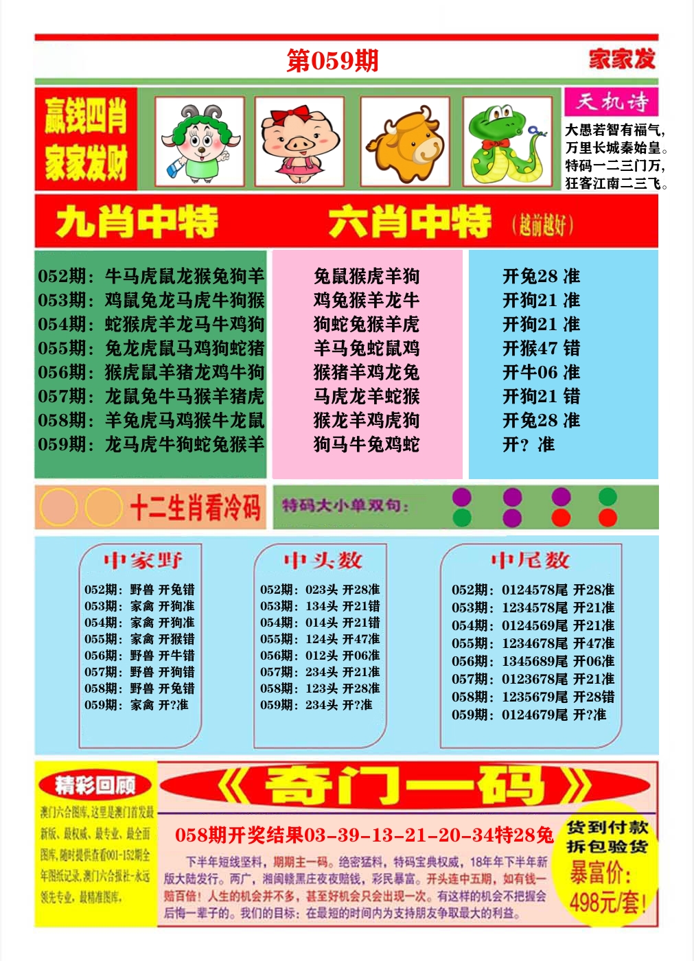 澳门家家发B 第59期