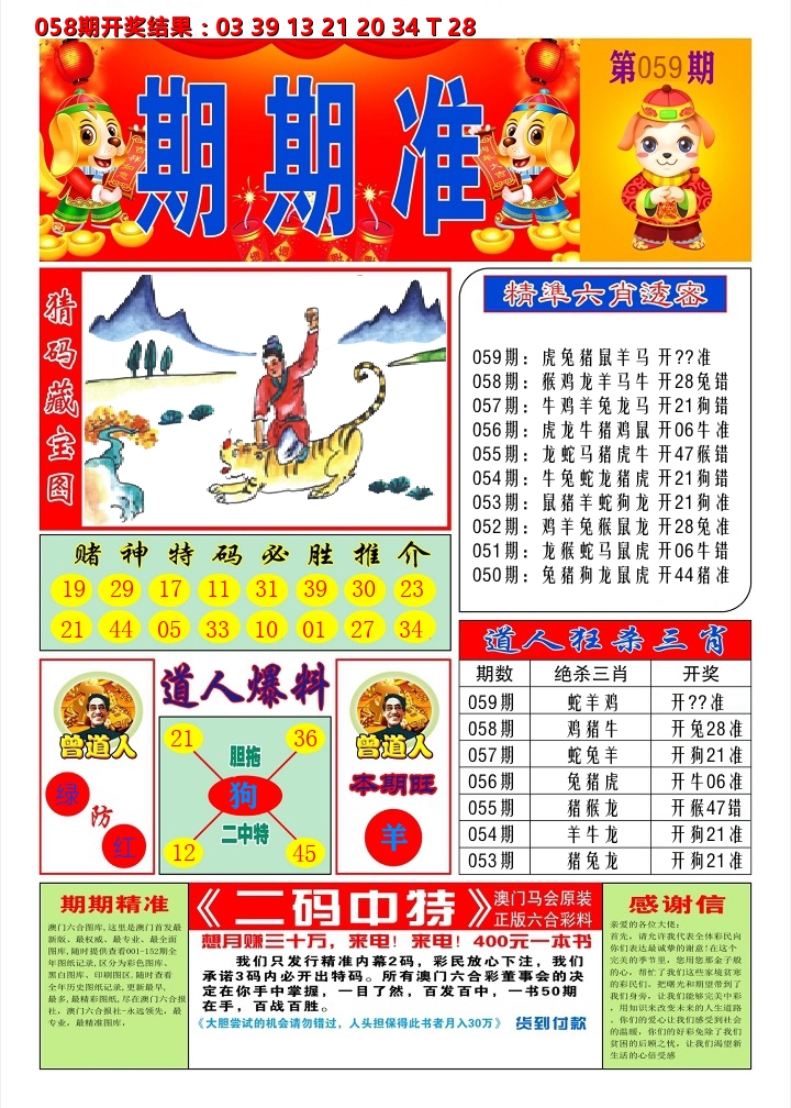 澳门期期准A 第59期