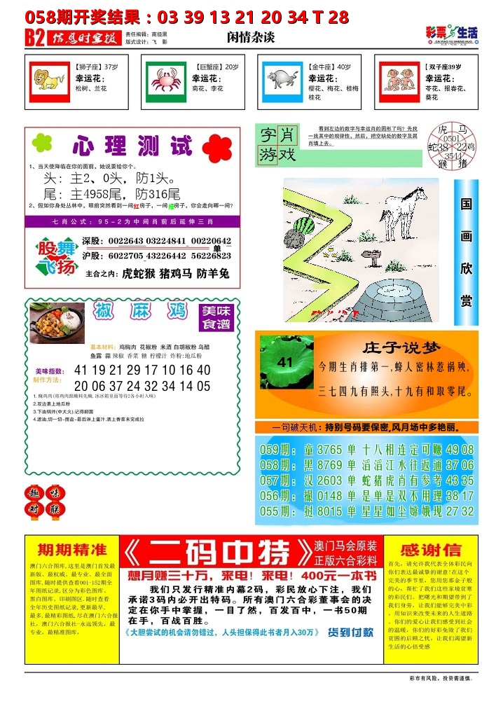 彩票与生活B 第59期