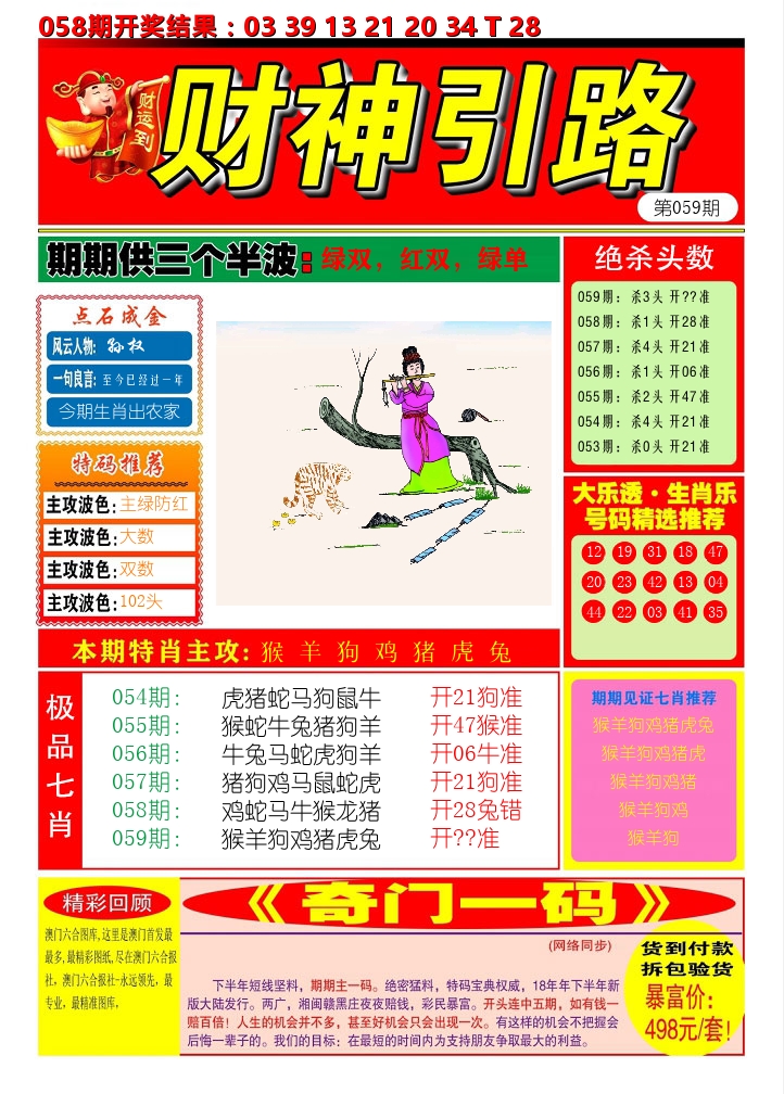 财神引路 第59期