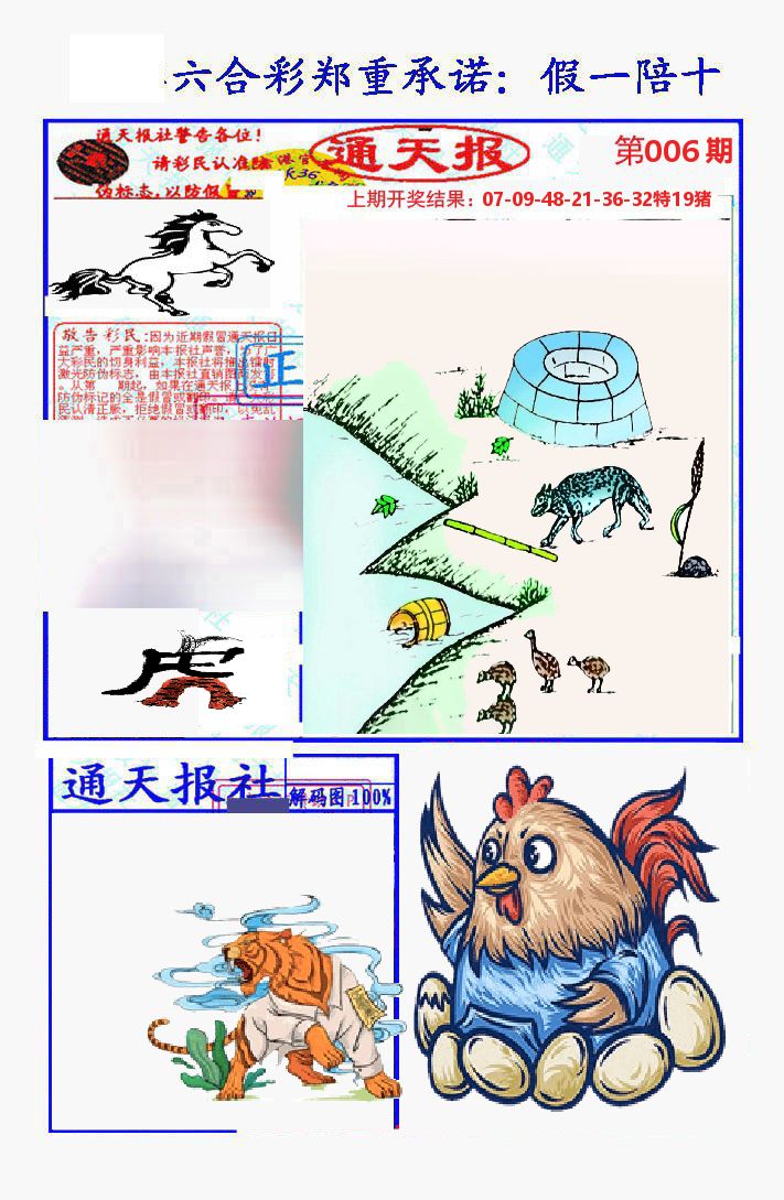 通天报 第6期