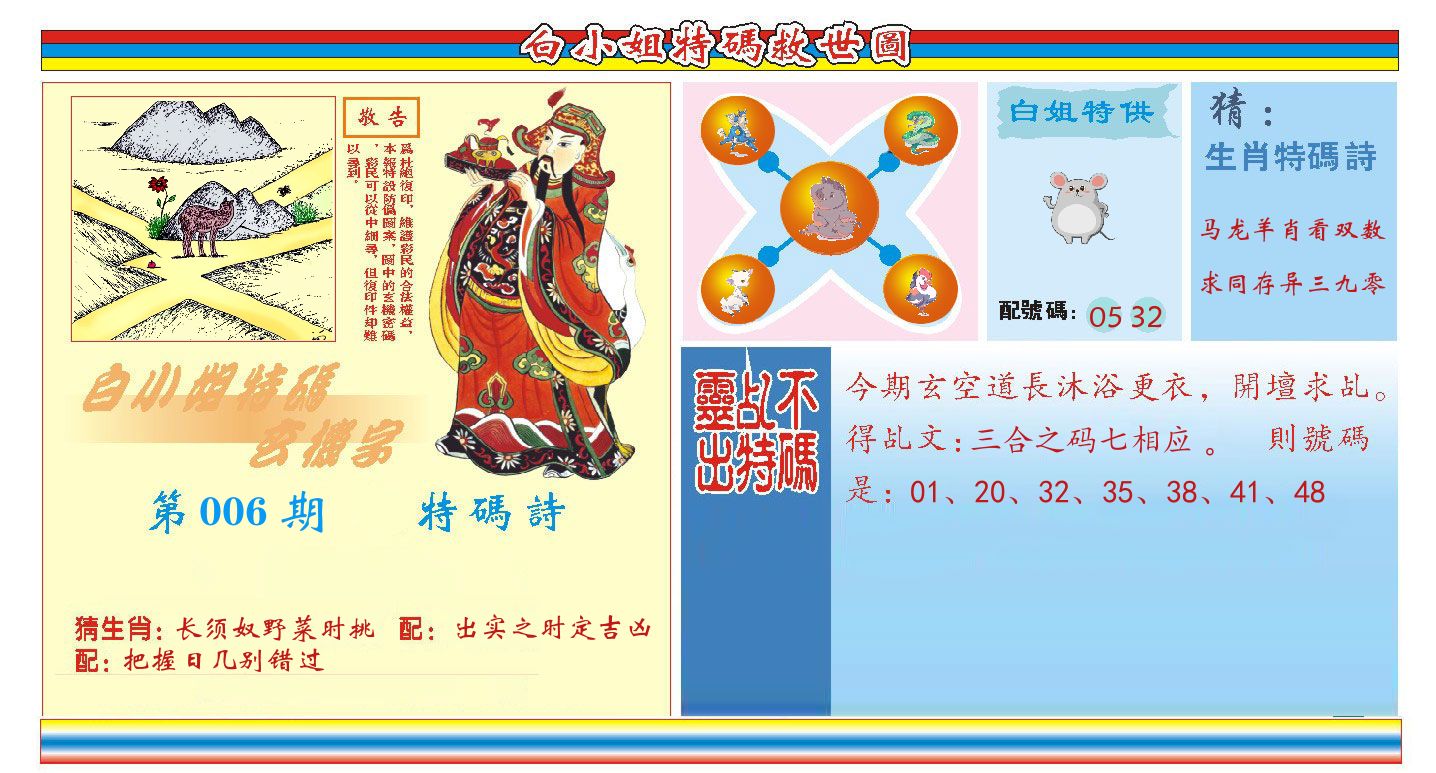 白小姐特码救世 第6期