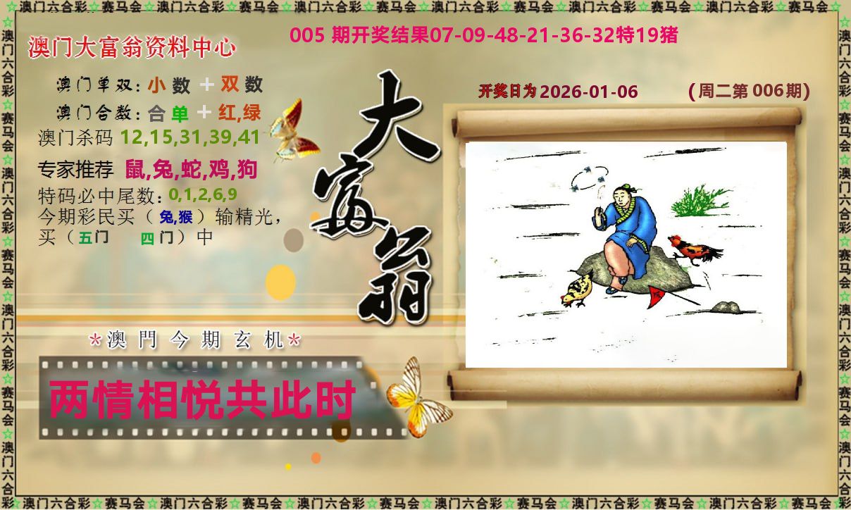 新大富翁 第6期