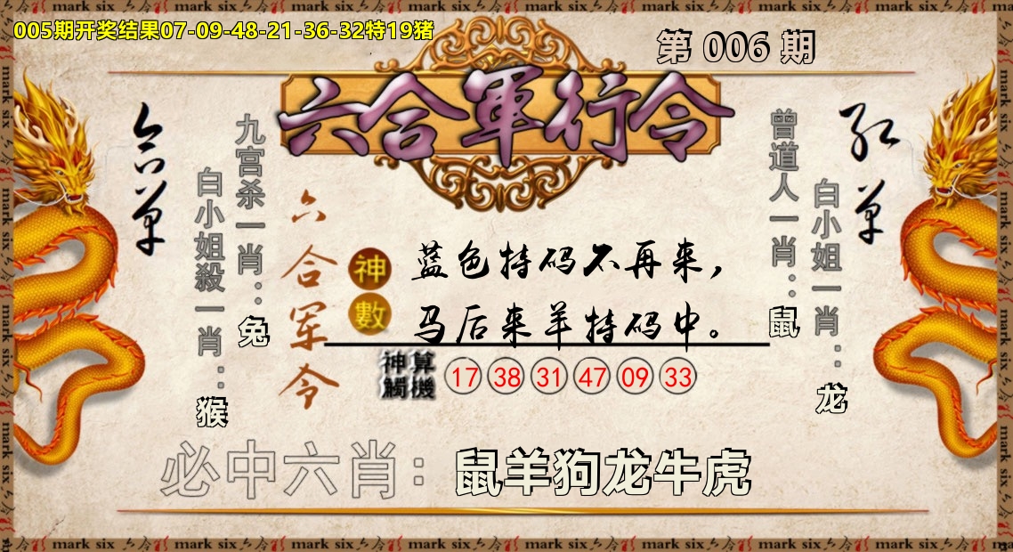 六合军行令 第6期