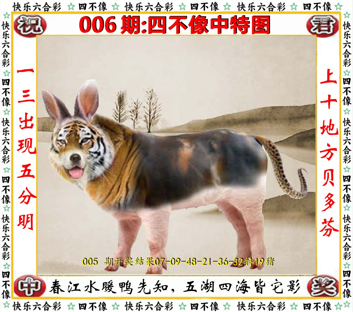 四不像中特图 第6期