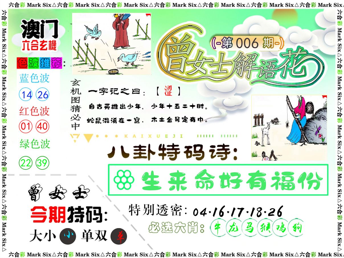 曾女士解语花 第6期