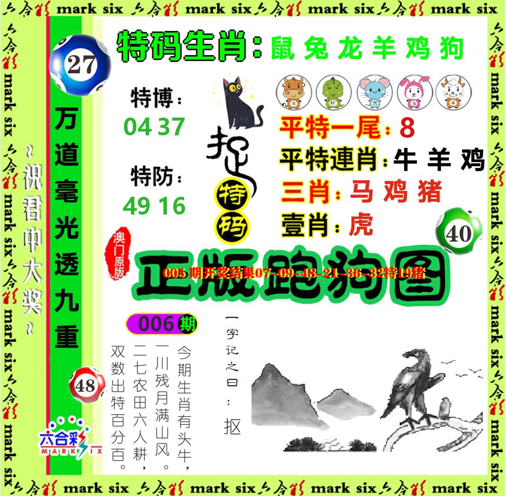 正版跑狗图 第6期
