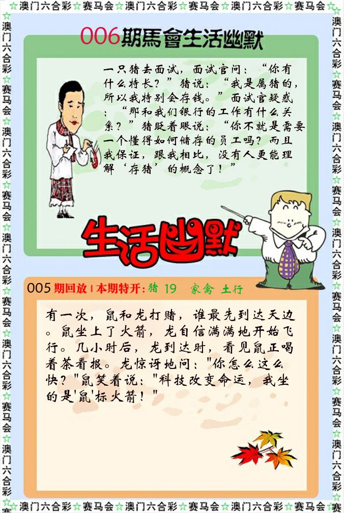 新生活幽默 第6期