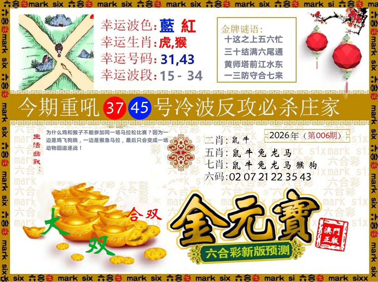 金元宝 第6期