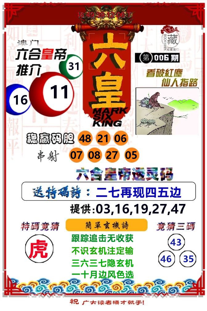 六皇 第6期