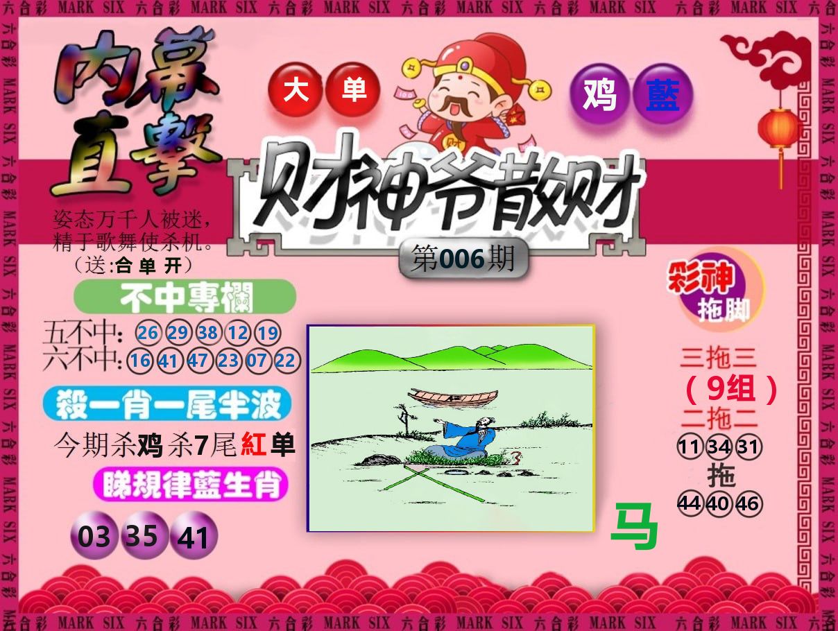 财神爷散财 第6期