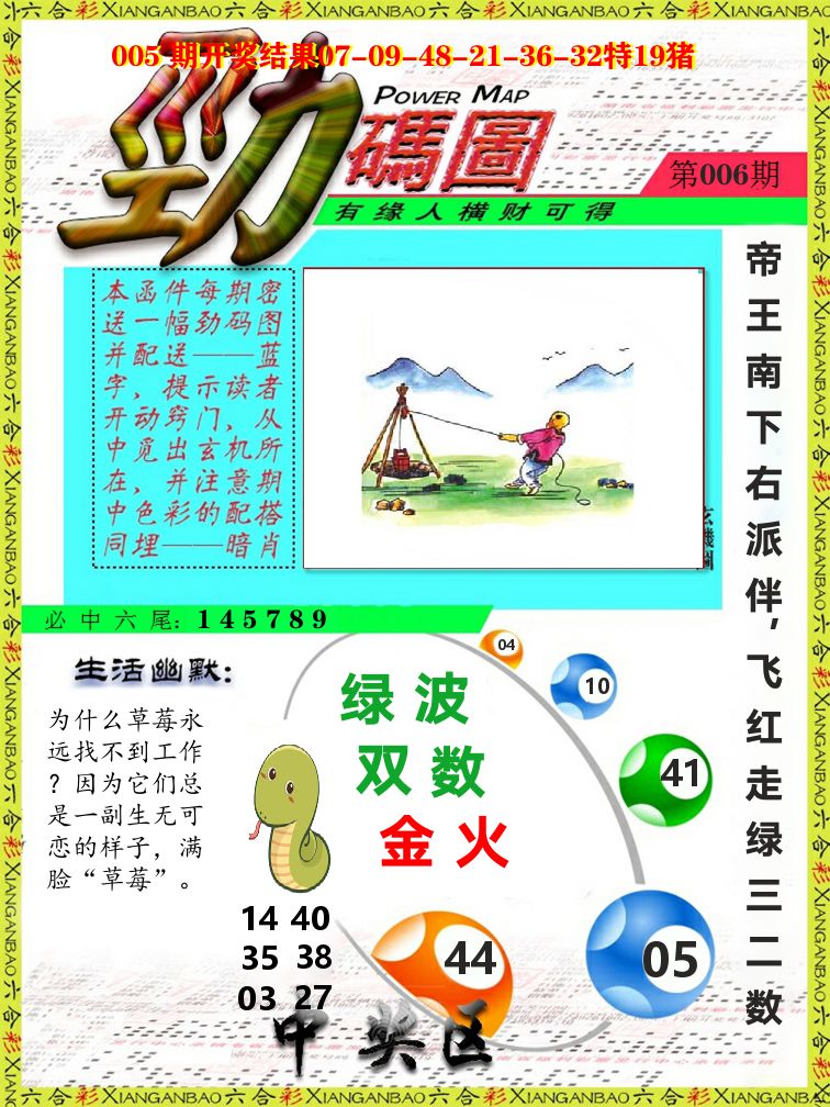 劲码图 第6期
