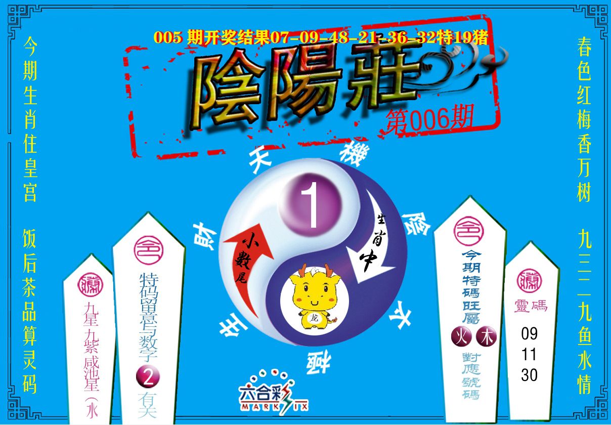 阴阳庄 第6期