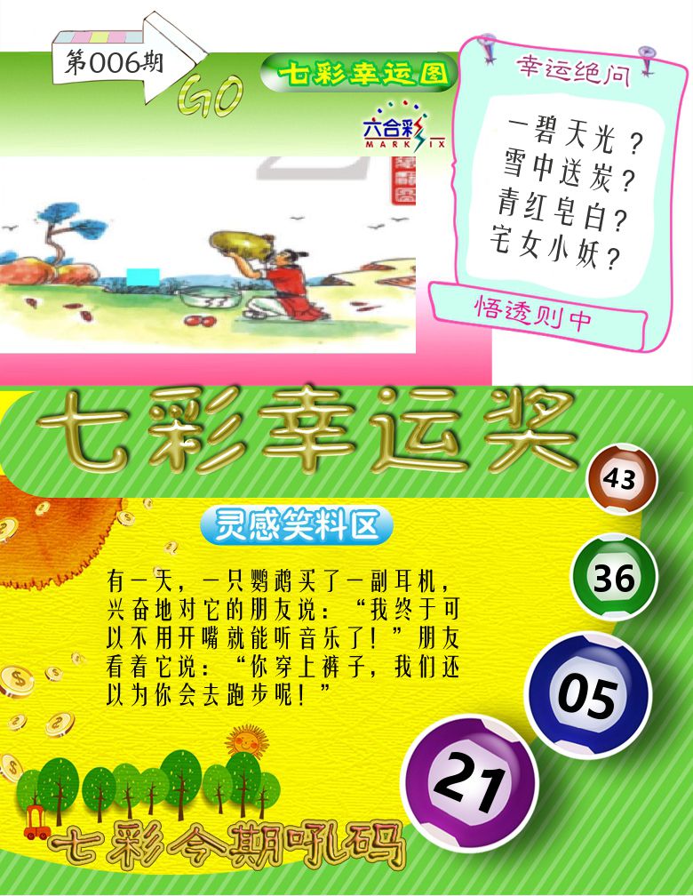 七彩幸运奖 第6期