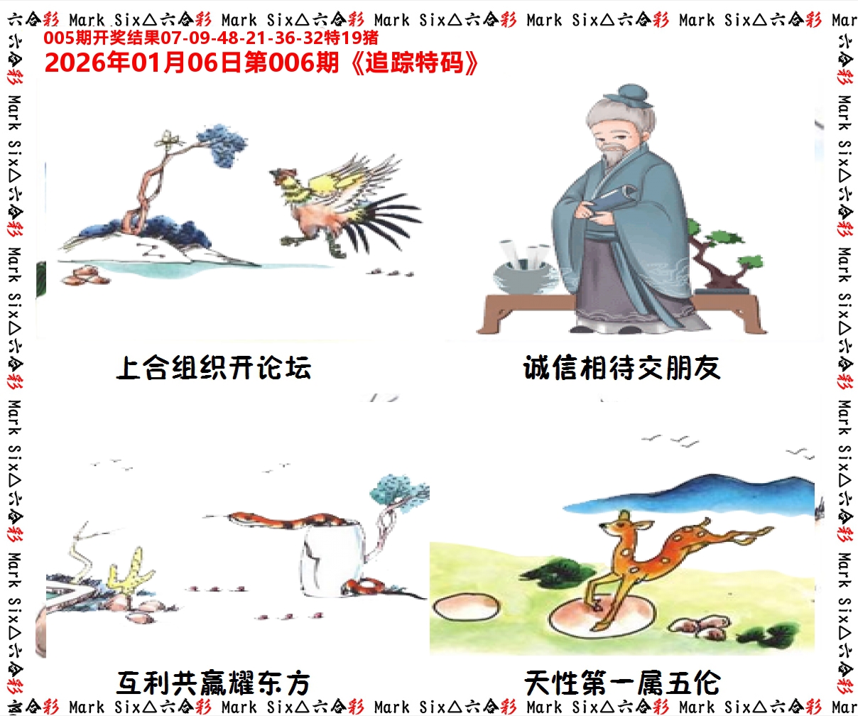 追踪特码 第6期