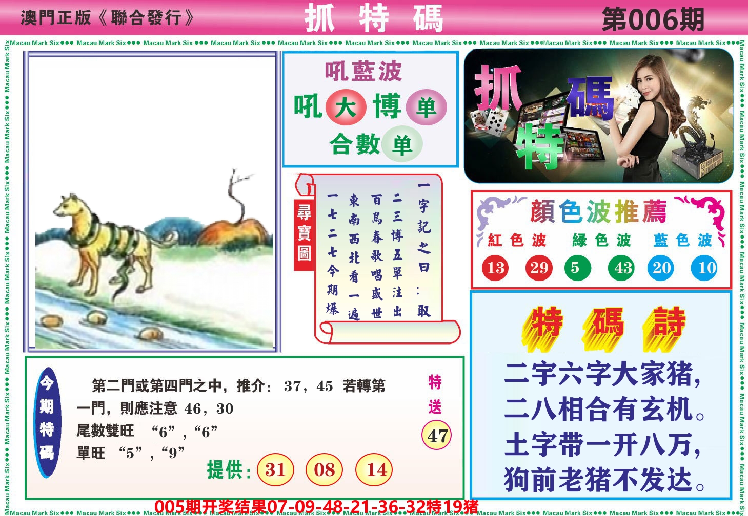 澳门抓特码A 第6期