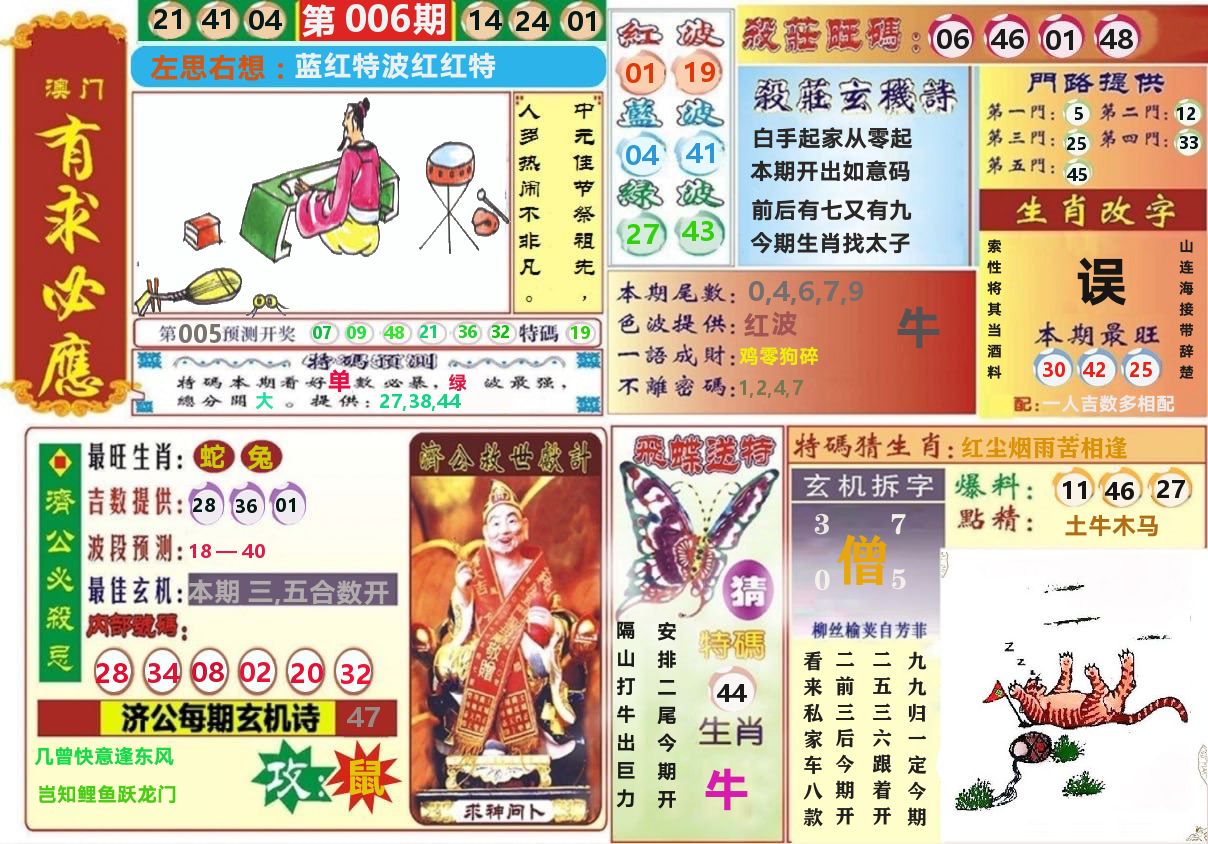 澳门有求必应 第6期