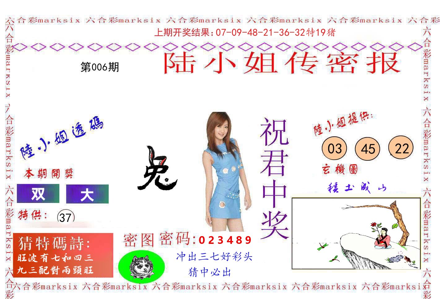 陆小姐密报 第6期
