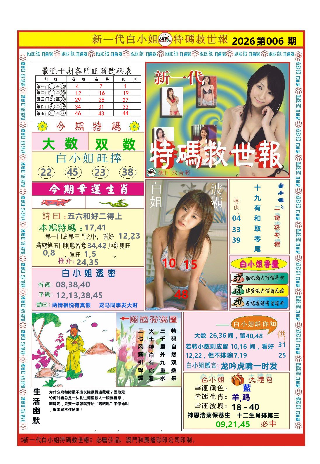 澳门特码救世报 第6期